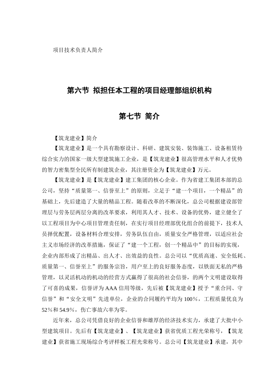 某行政学院落综合楼工程(16页)_第3页