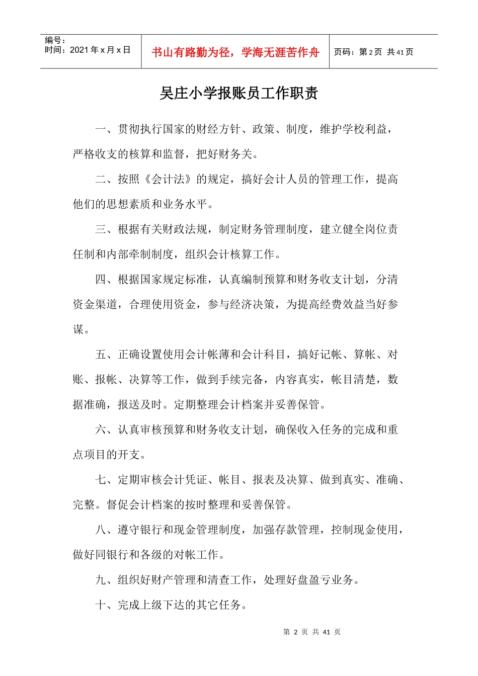 财务管理制度汇编(DOC 38页)_第2页