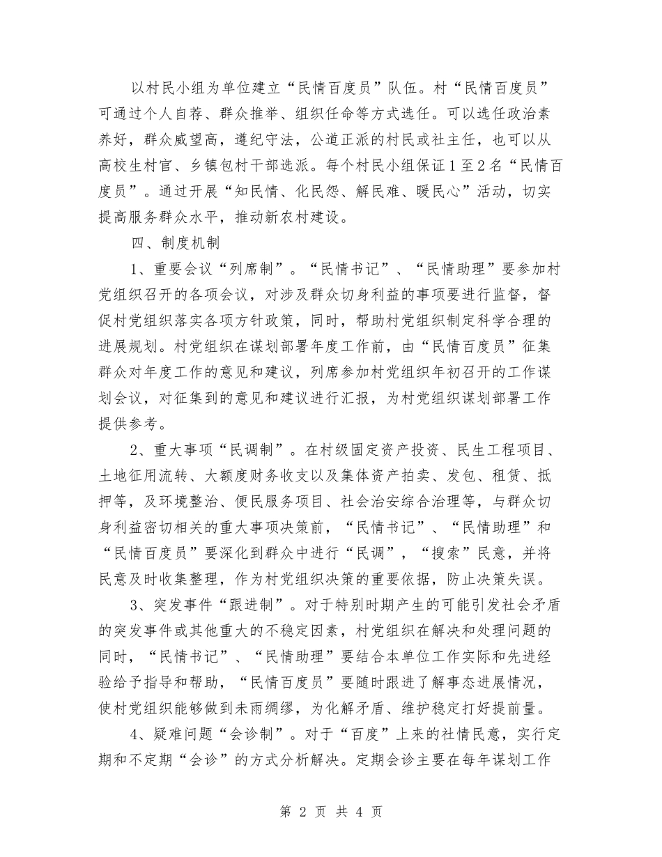 民情百度机制建设方案_第2页