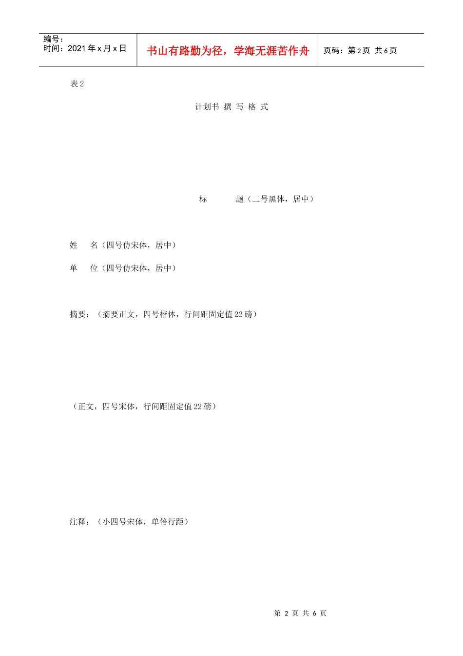 试谈商业电子商务师创业计划书撰写要求_第2页