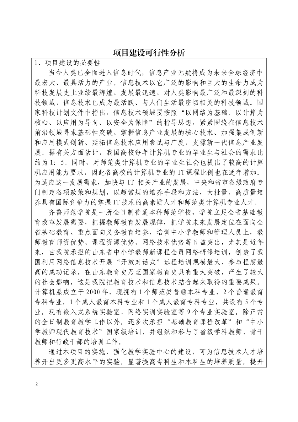 计算机教学实验中心项目申报书_第2页