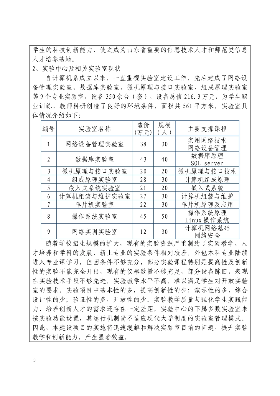 计算机教学实验中心项目申报书_第3页