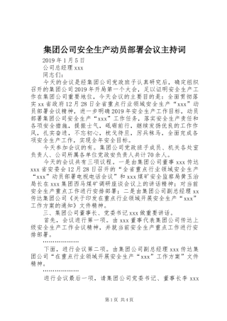 集团公司安全生产动员部署会议主持稿