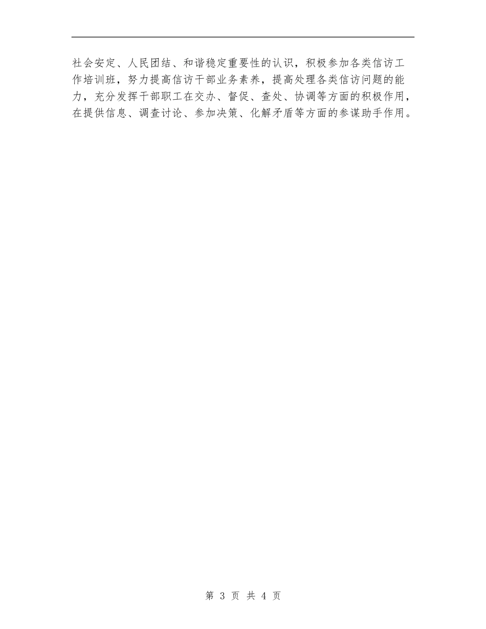 2024年统计局信访工作总结_第3页