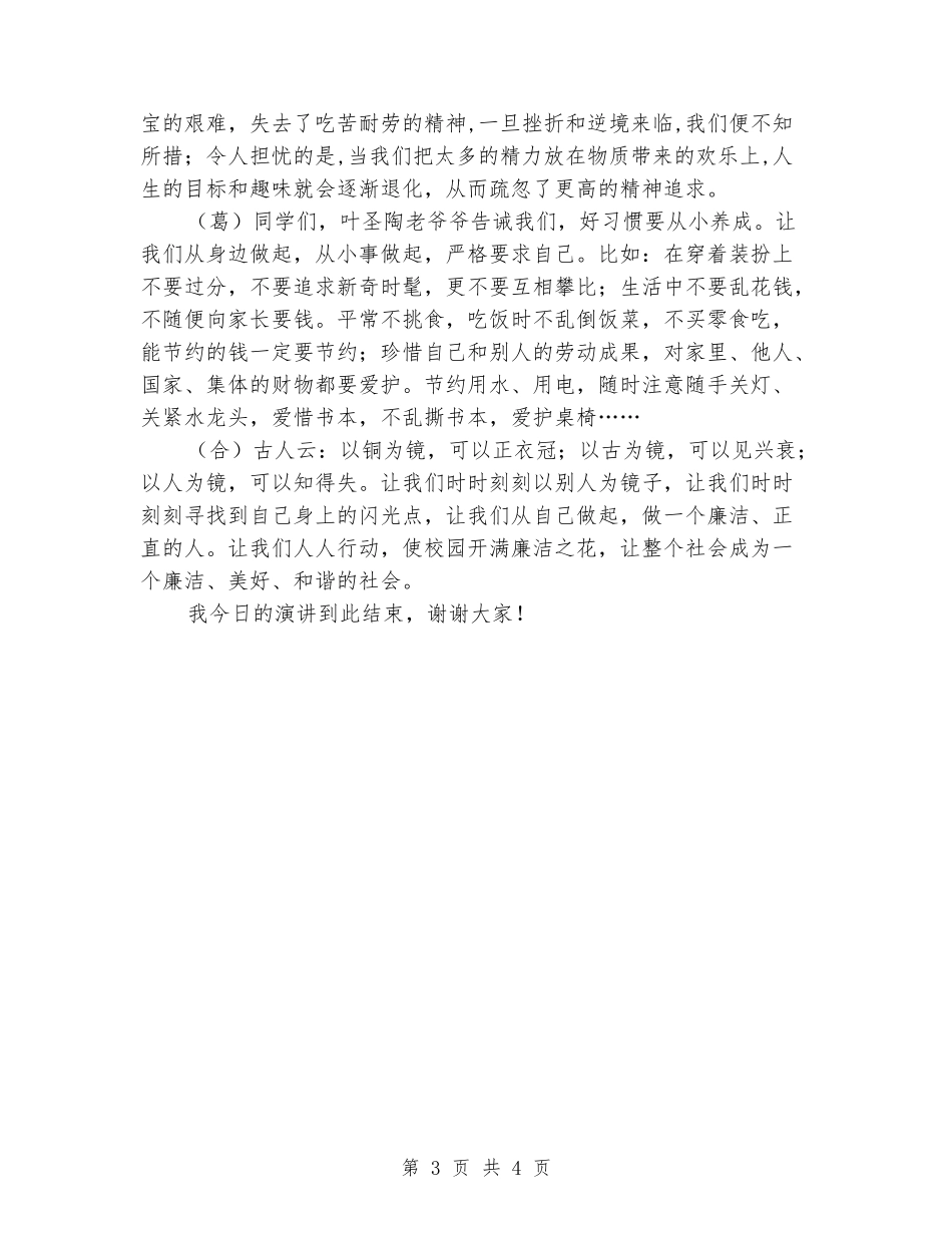 国旗下演讲稿范文：俭朴是美德_第3页
