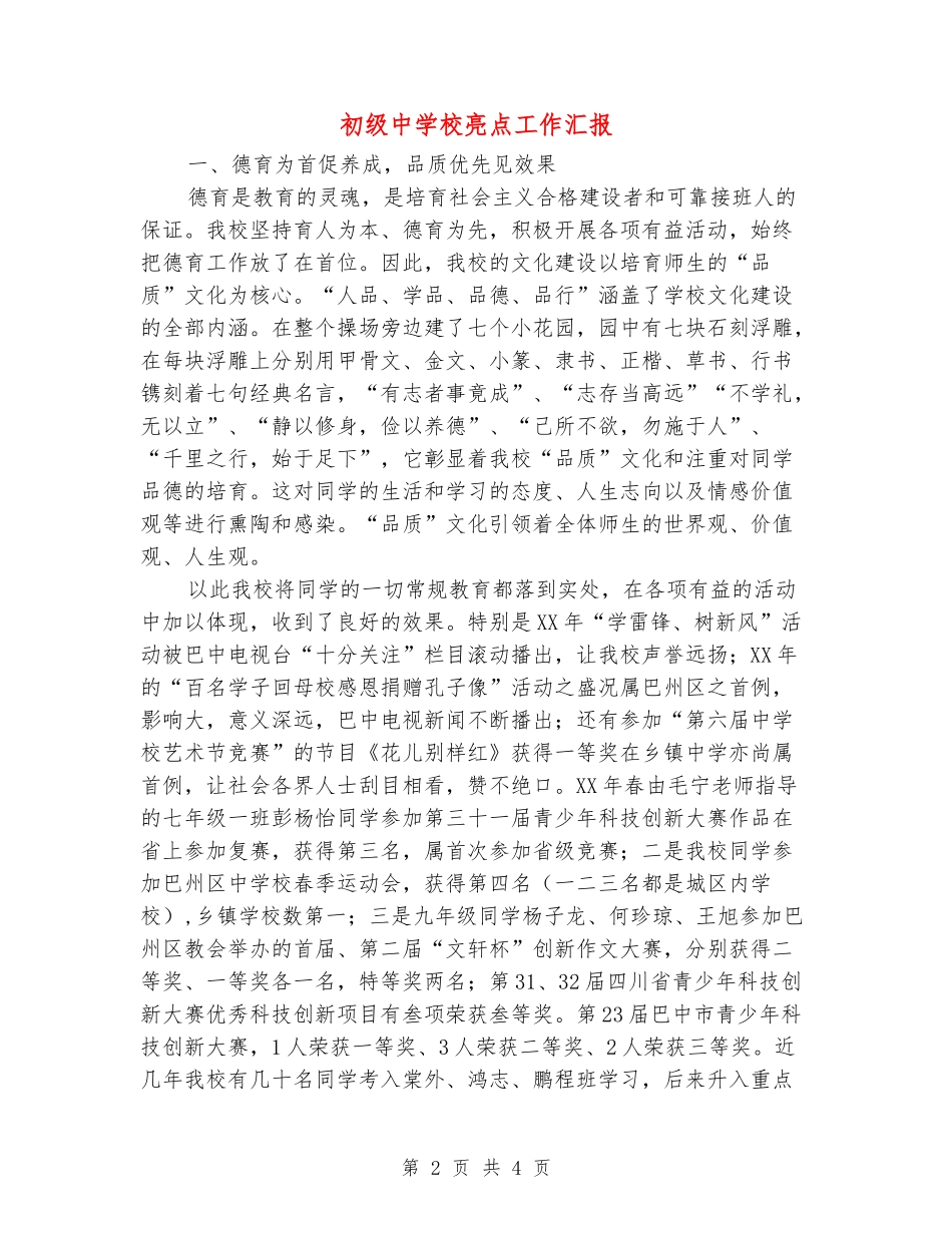 初级中学校亮点工作汇报_第2页