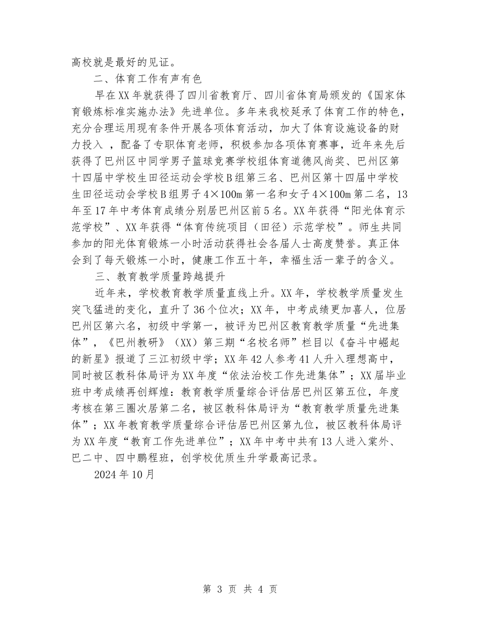 初级中学校亮点工作汇报_第3页