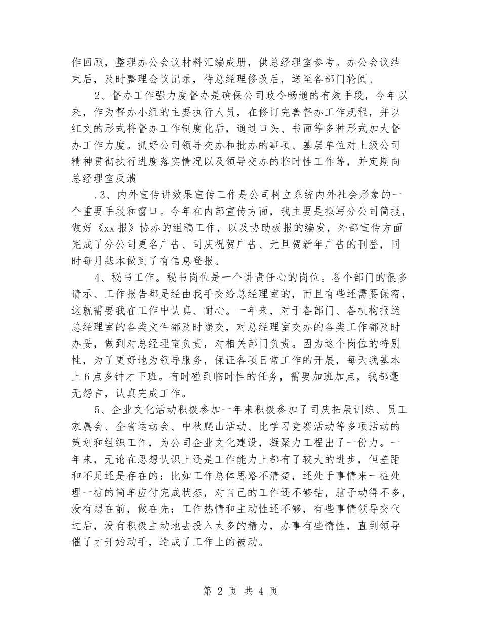 2024办公室年度总结：办公室文秘工作总结_第2页