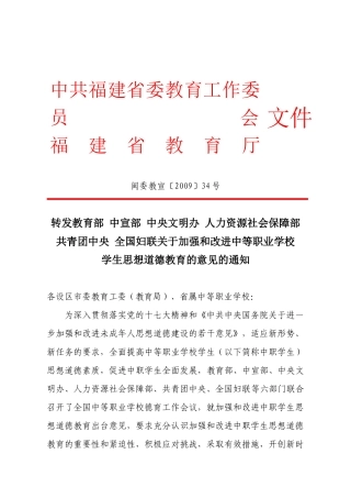 转发教育部中宣部中央文明办人力资源社会保障部共青团中央全国妇联