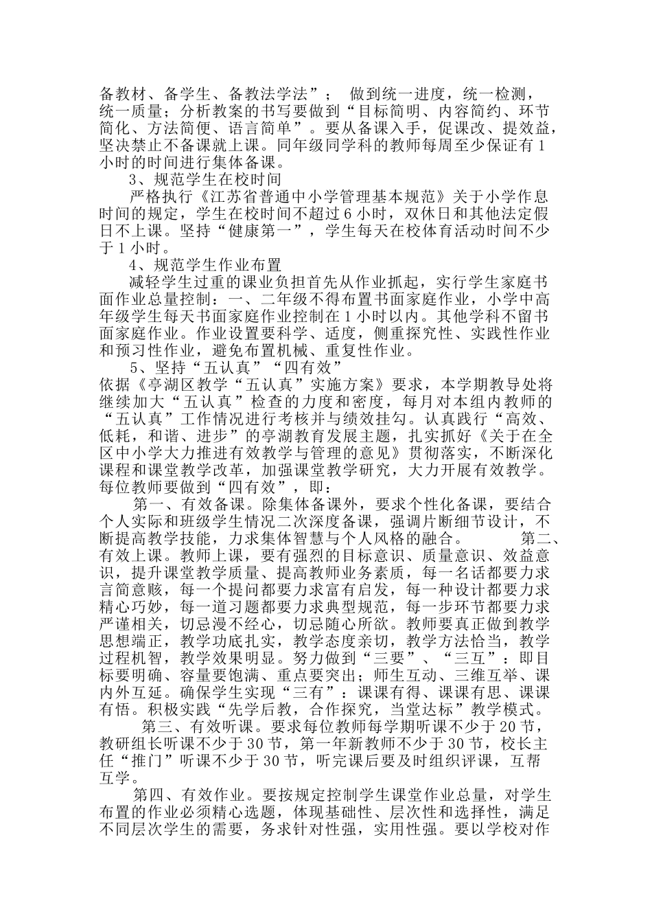 某某公司教导工作计划_第3页