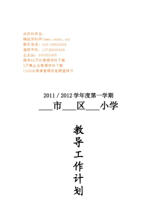 某某公司教导工作计划