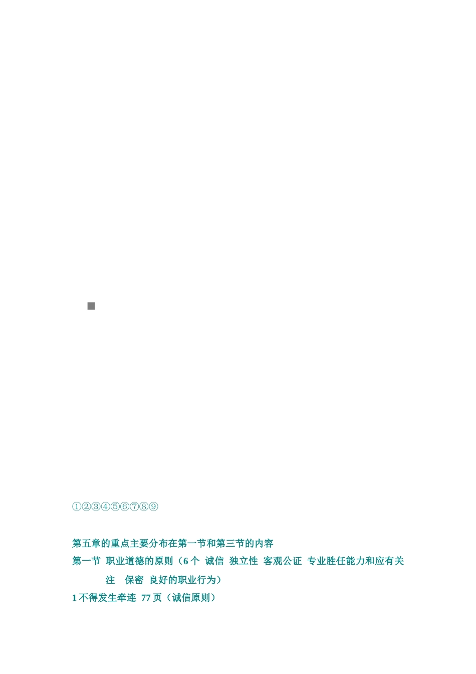 职业道德基本原则与框架的工作思路_第1页