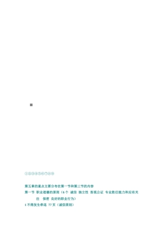 职业道德基本原则与框架的工作思路