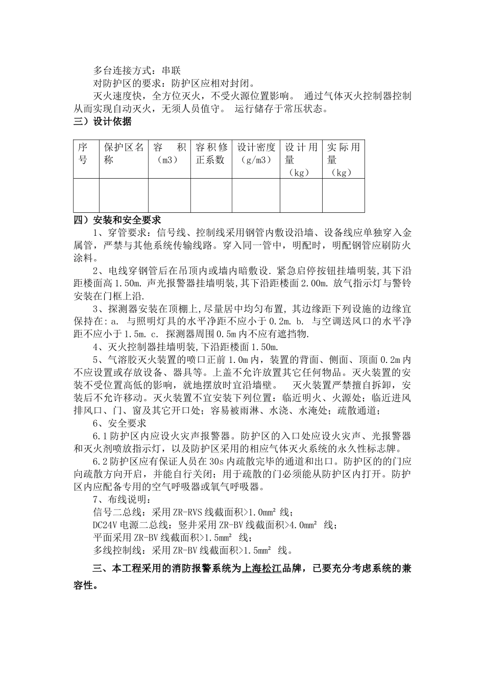 消防气溶胶施工组织计划_第2页