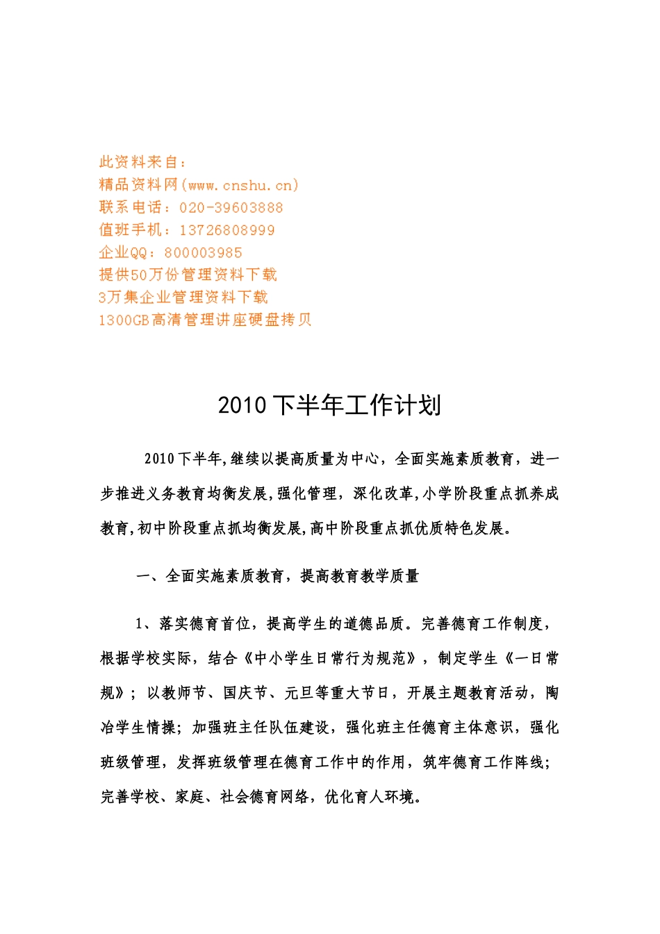 某某学校下半年工作计划_第1页