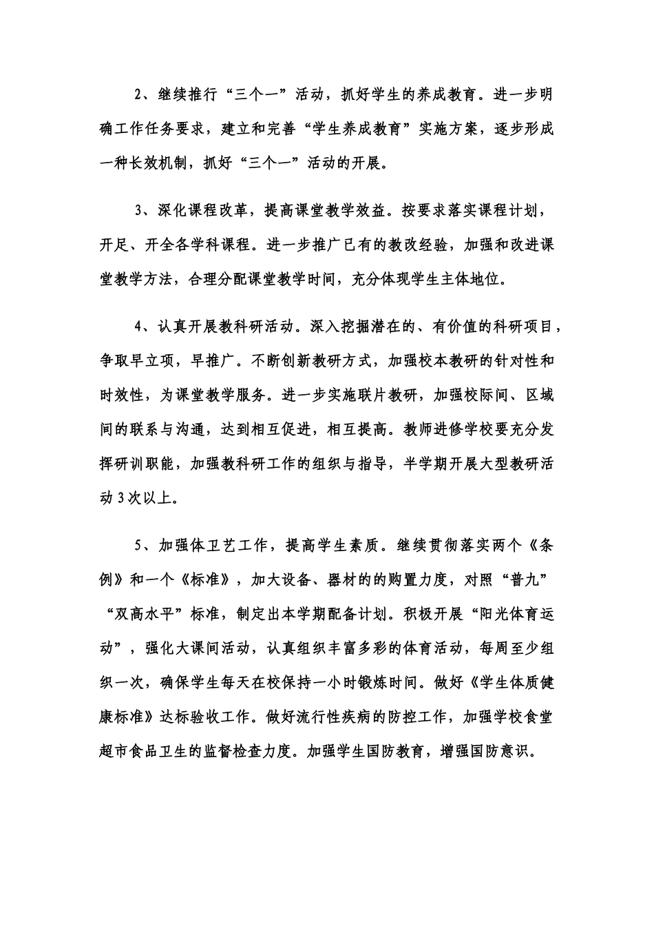 某某学校下半年工作计划_第2页