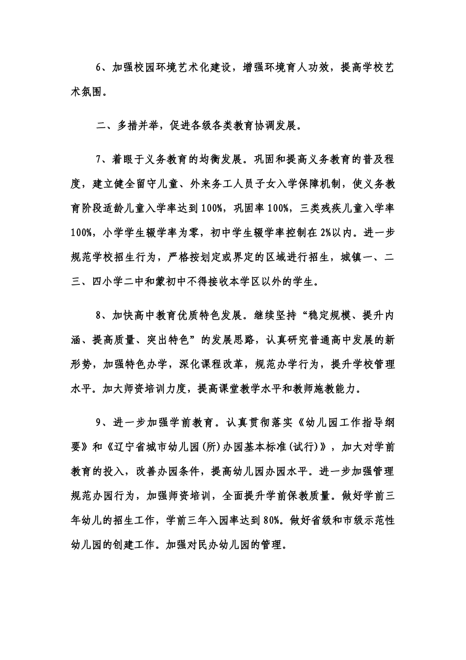 某某学校下半年工作计划_第3页