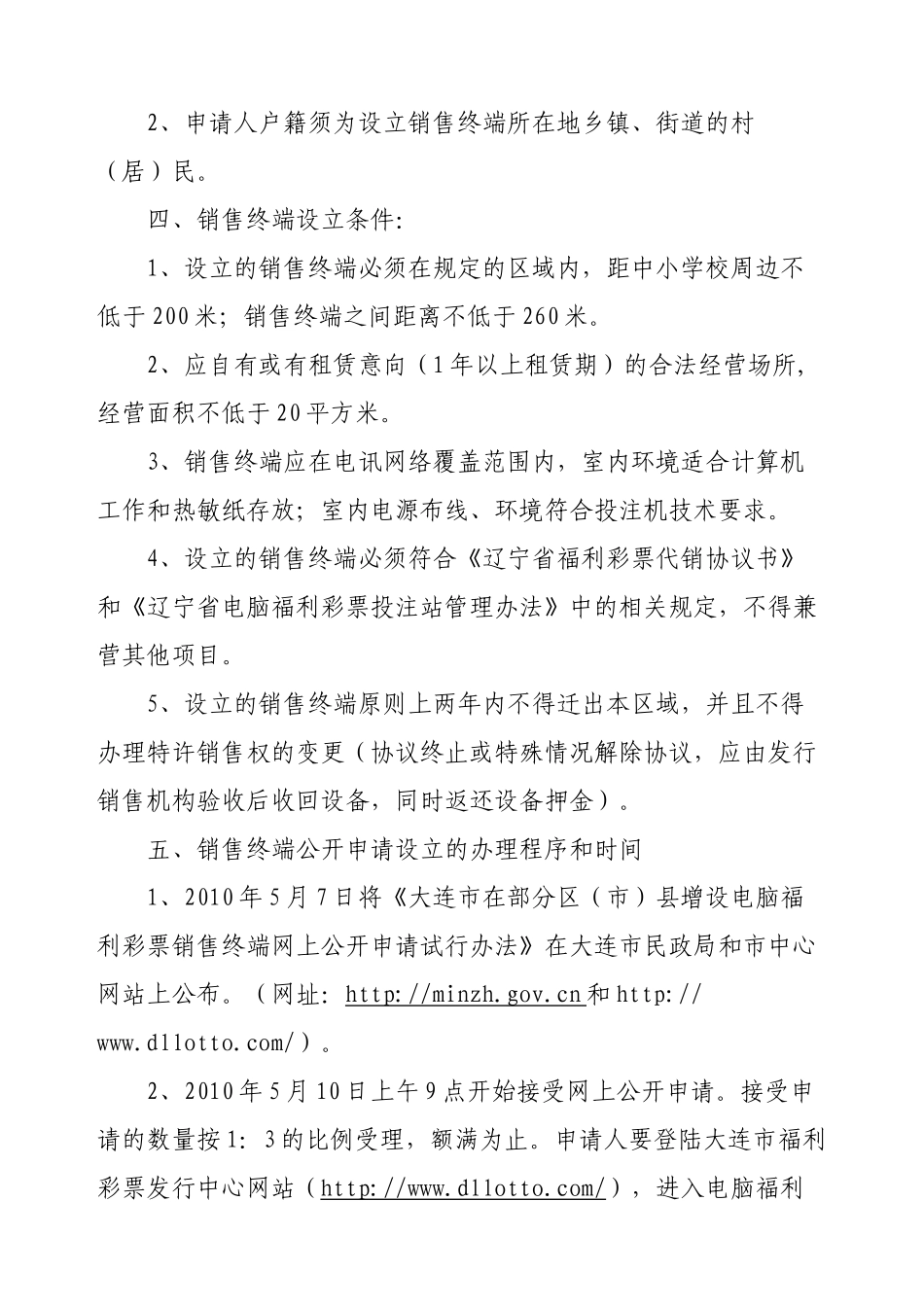 大连市在部分区（市）县增设电脑福利彩票销售终端_第2页