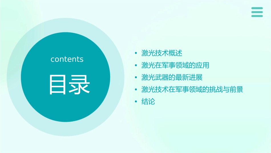 激光在军事领域的应用及最新进展课件_第2页