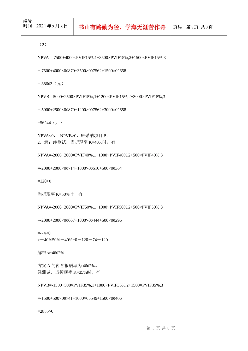 财务管理第7章投资决策原理_第3页