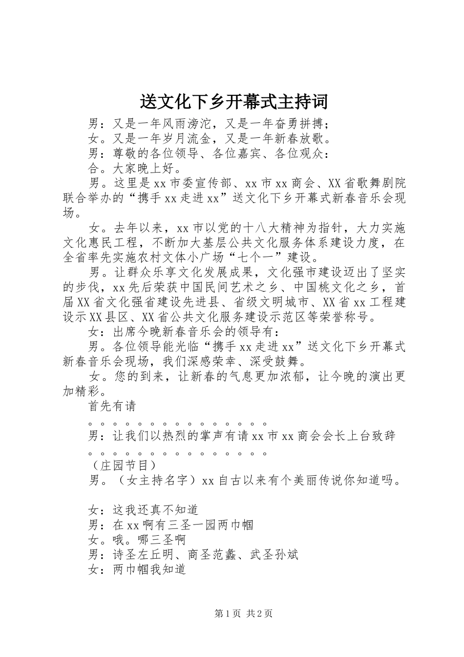 送文化下乡开幕式主持稿_第1页
