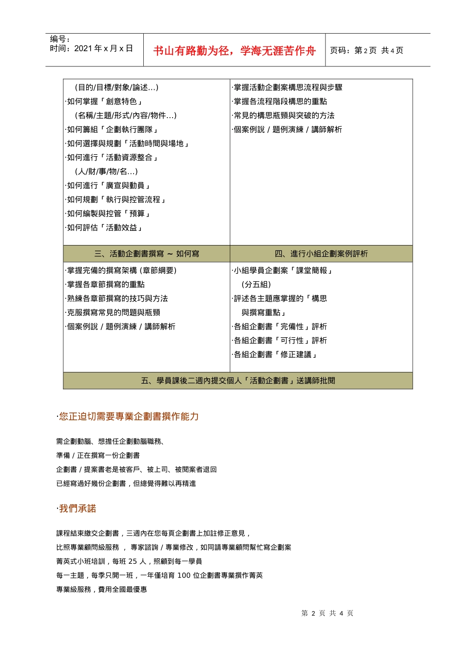 课程名称九大企划书撰作系列-活动企划书撰作菁英课程_第2页