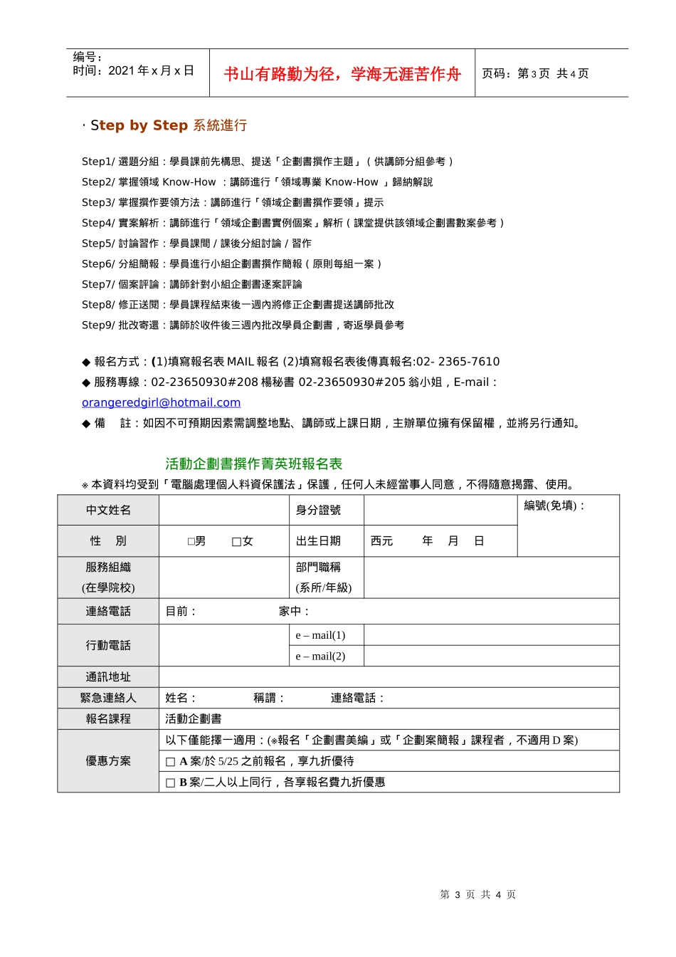 课程名称九大企划书撰作系列-活动企划书撰作菁英课程_第3页