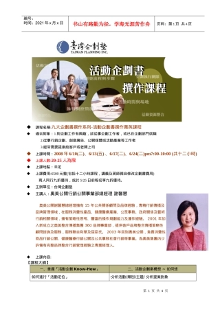 课程名称九大企划书撰作系列-活动企划书撰作菁英课程
