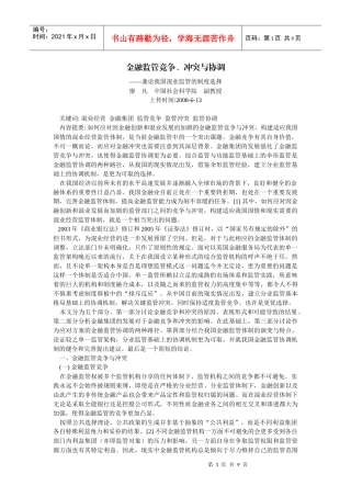 试谈我国混业监管的制度选择