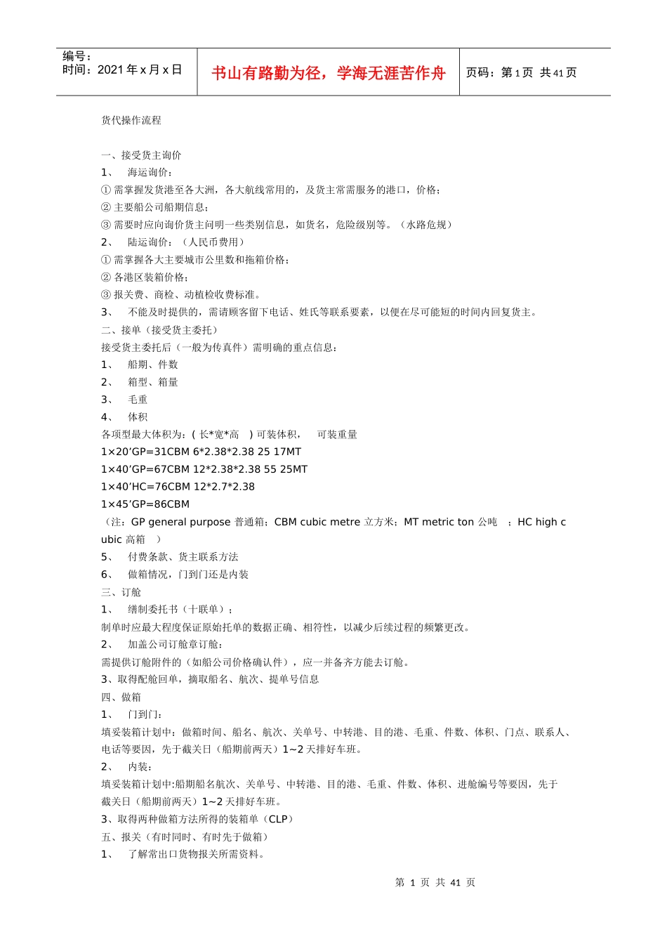 货代操作流程9458684443_第1页