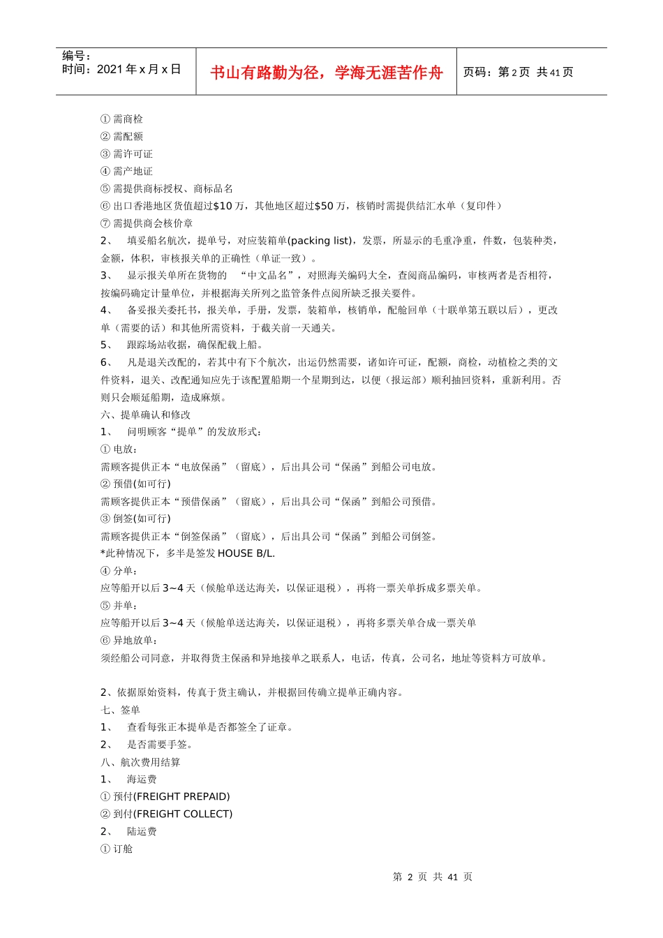 货代操作流程9458684443_第2页