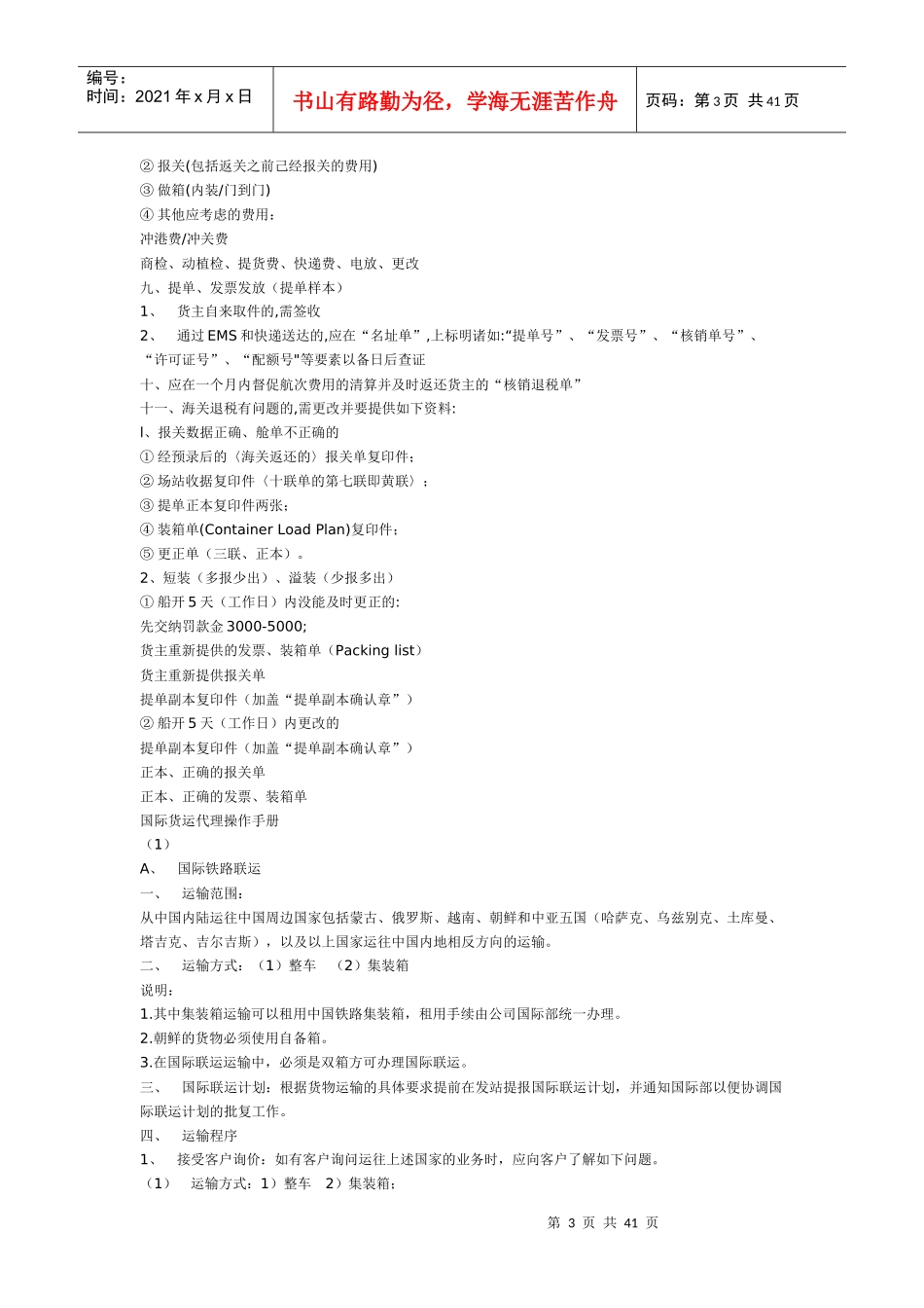 货代操作流程9458684443_第3页