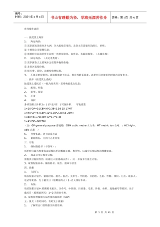 货代操作流程9458684443