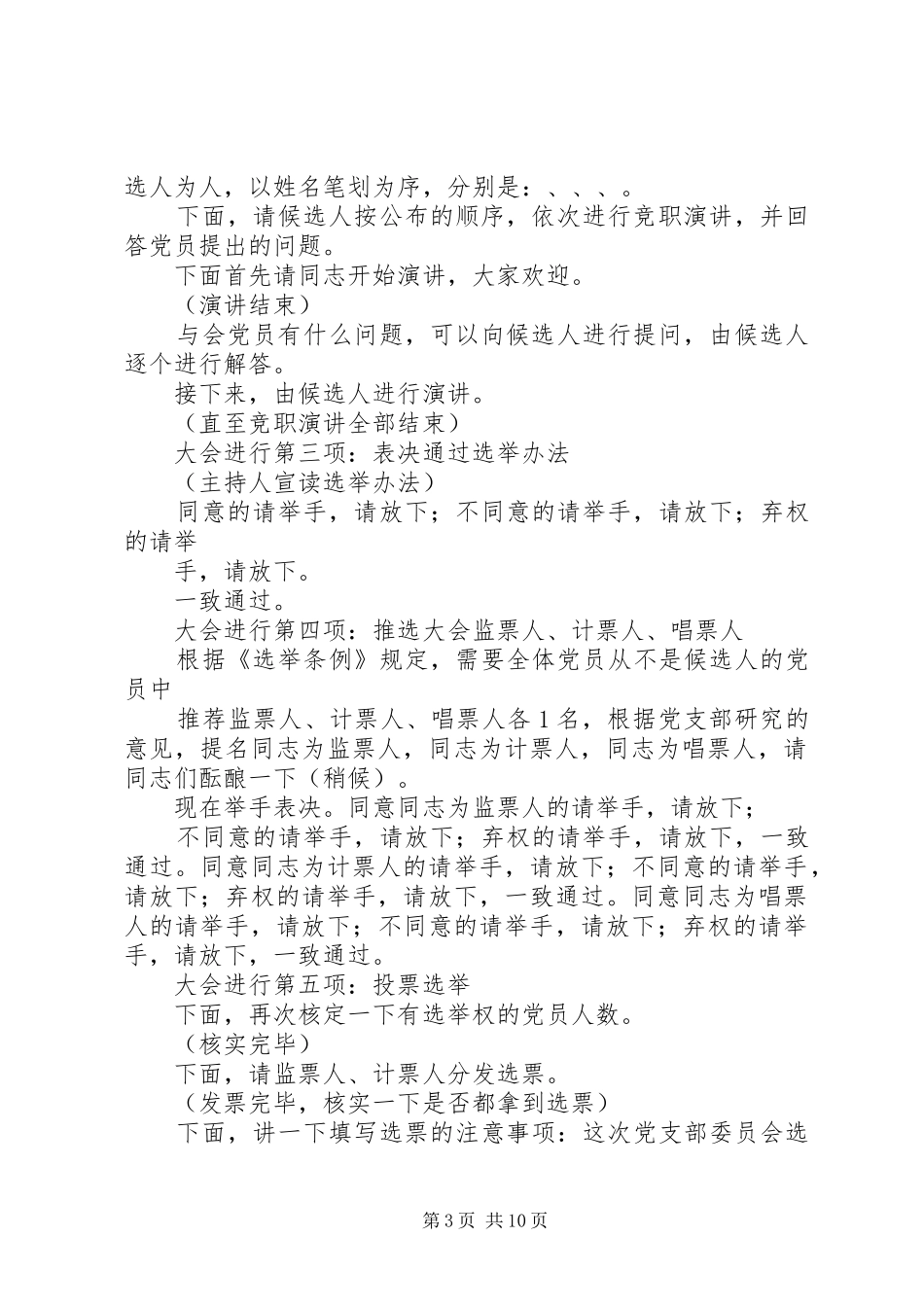 第一篇：换届选举大会主持稿主持稿_第3页