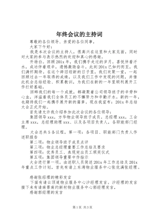 年终会议的主持稿