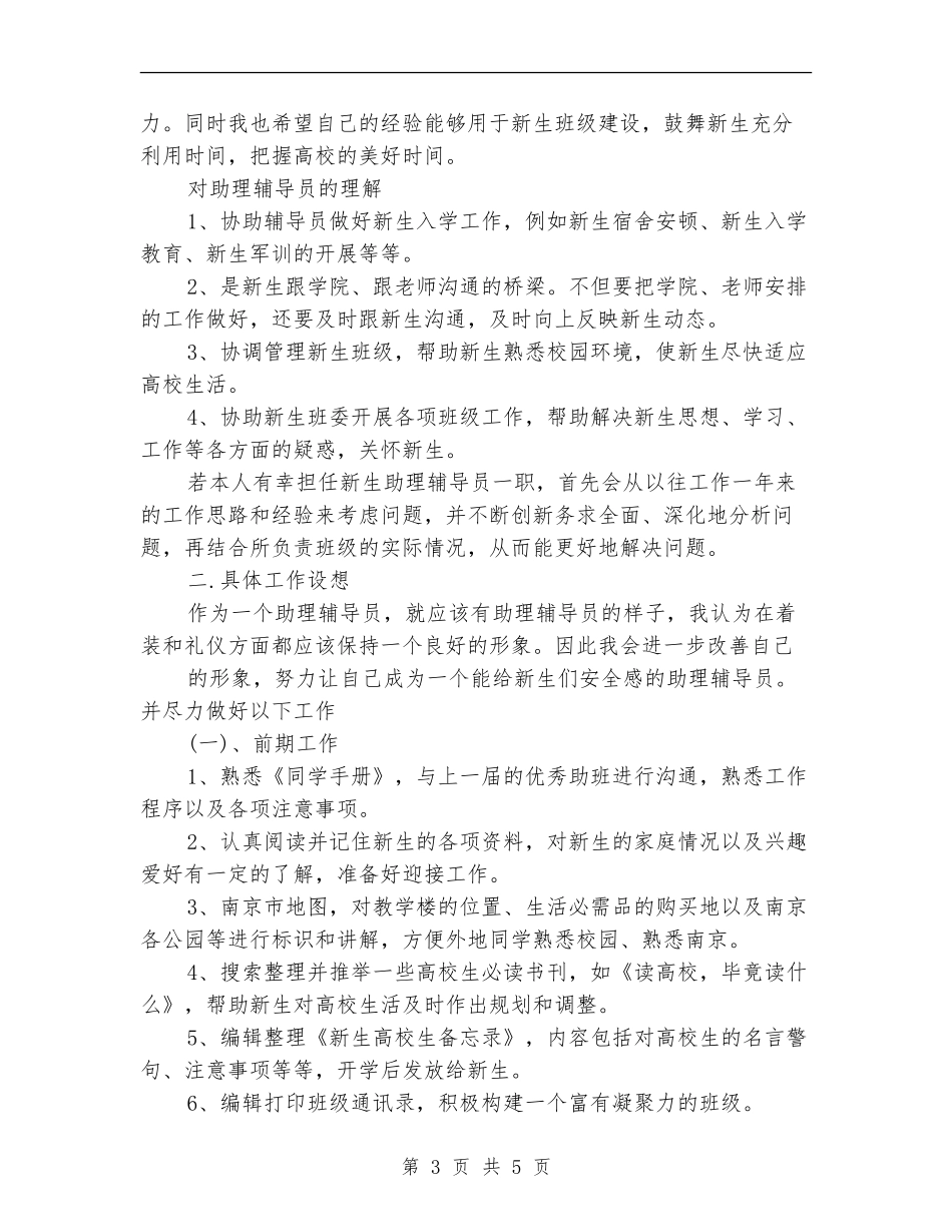 2024辅导员助理工作计划_第3页