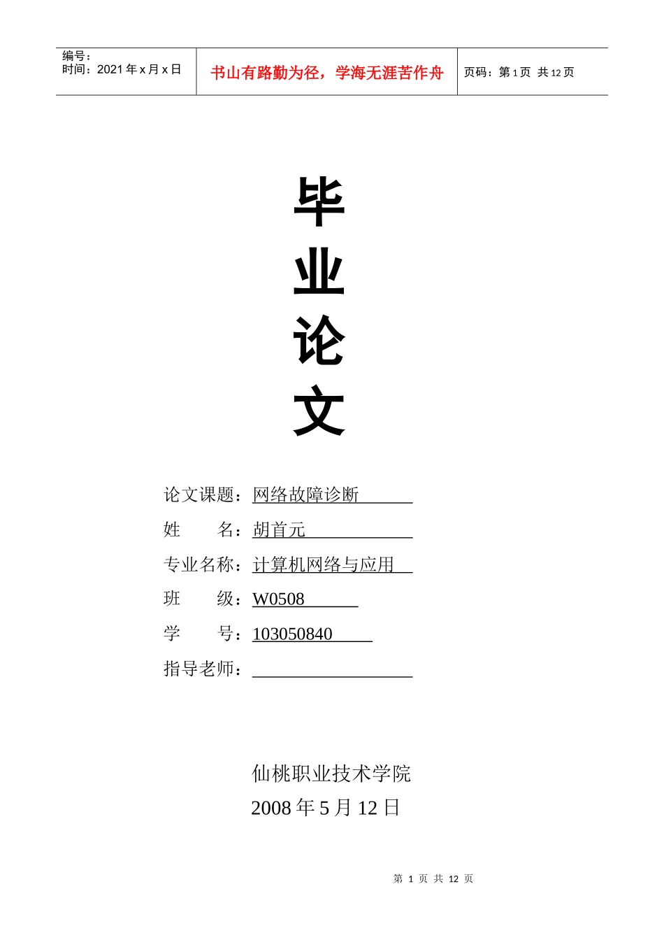 论文《网络故障诊断》_第1页