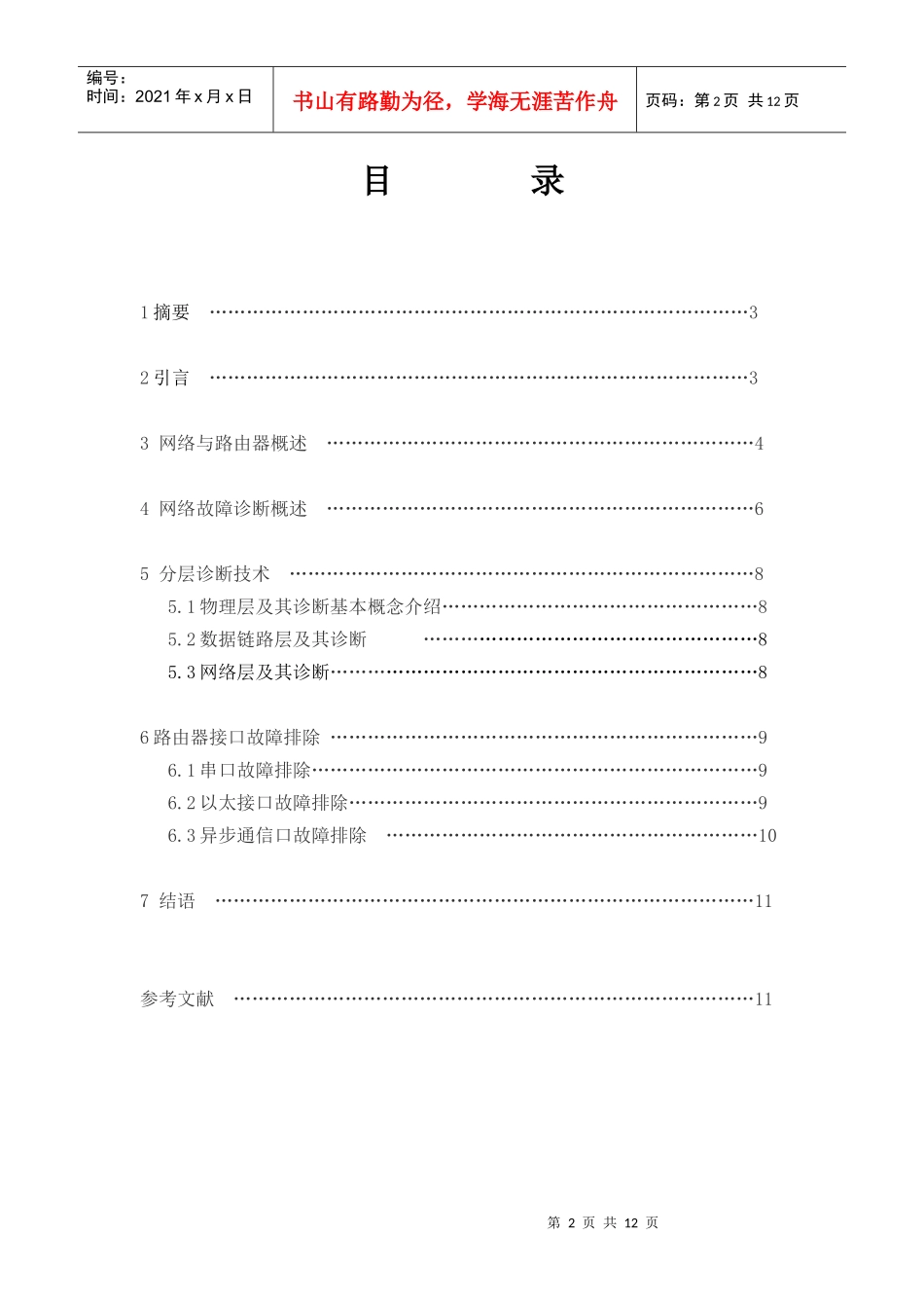 论文《网络故障诊断》_第2页