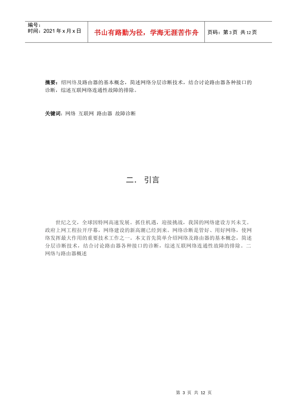 论文《网络故障诊断》_第3页