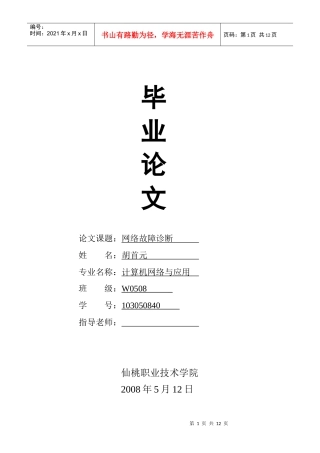 论文《网络故障诊断》