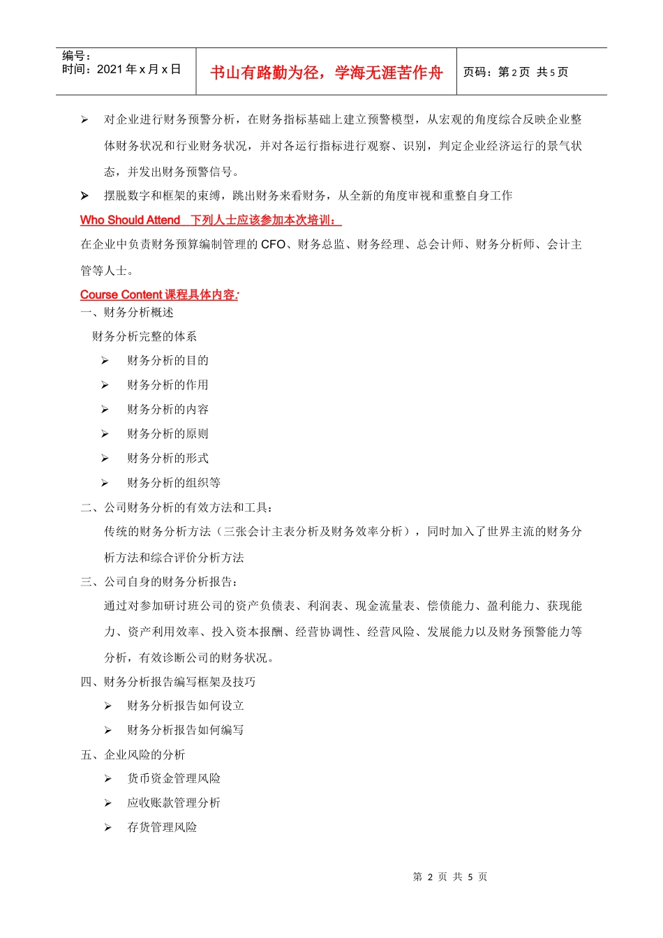 财务分析与风险管理-------企业经营健康状况评估-_第2页