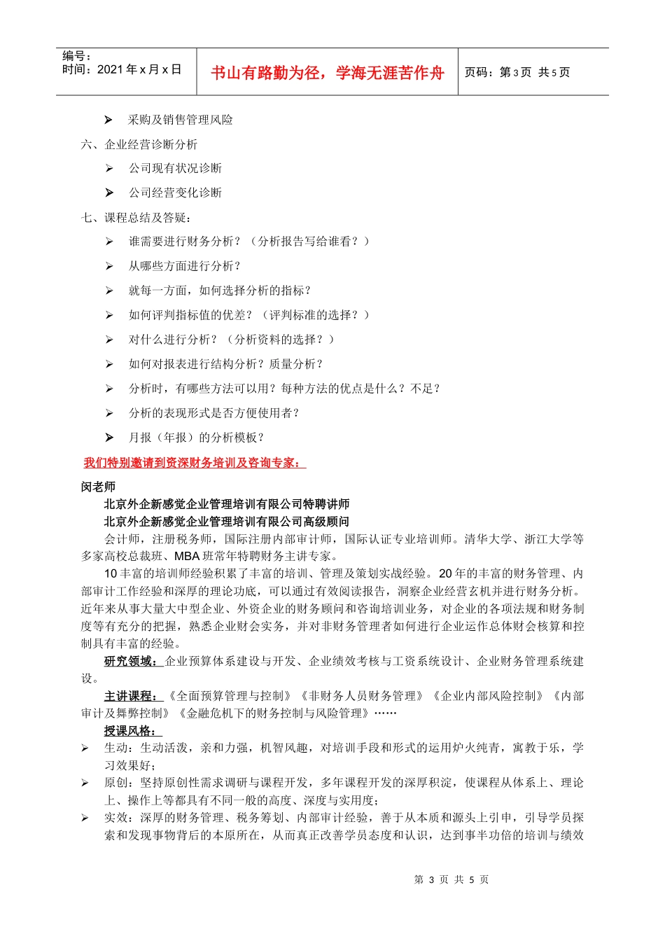 财务分析与风险管理-------企业经营健康状况评估-_第3页