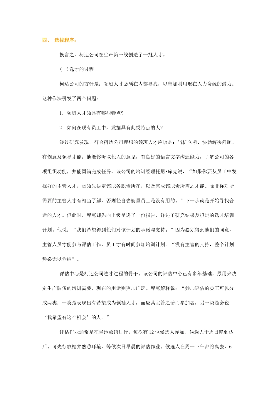 某某公司的内部人才提拔法_第3页