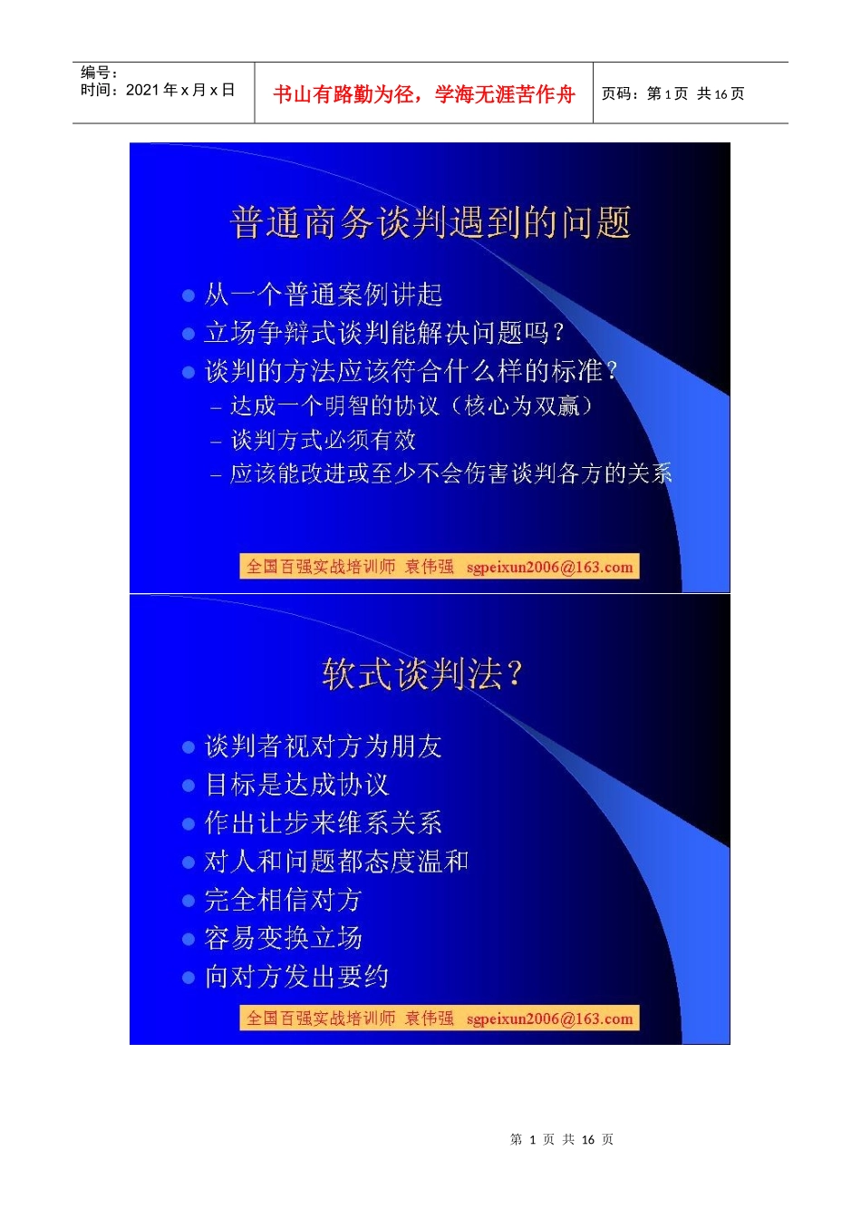 谈判技巧99531645_第1页