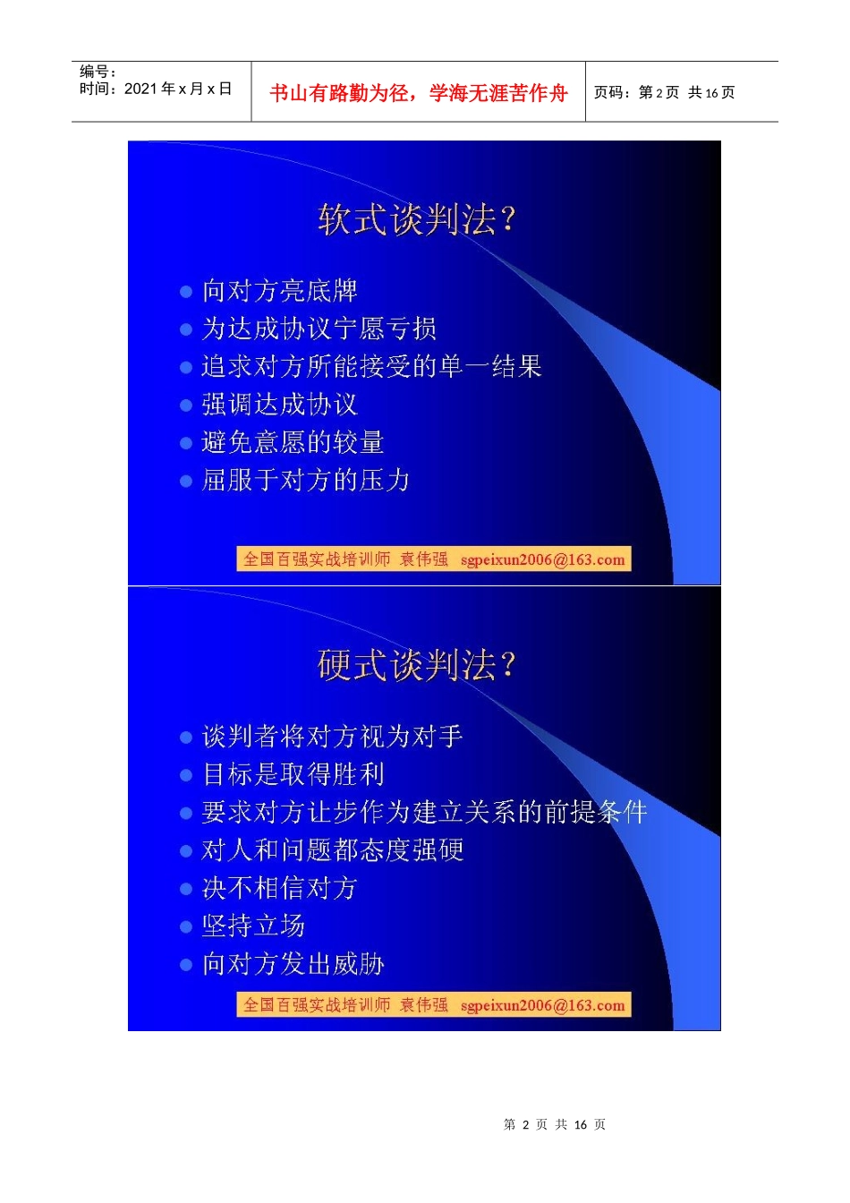 谈判技巧99531645_第2页