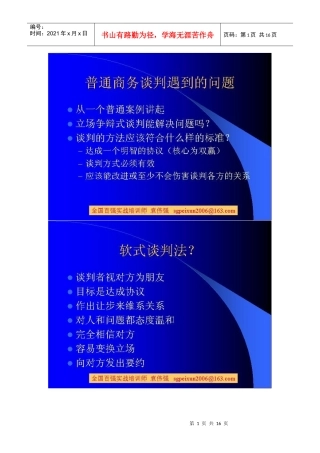 谈判技巧99531645