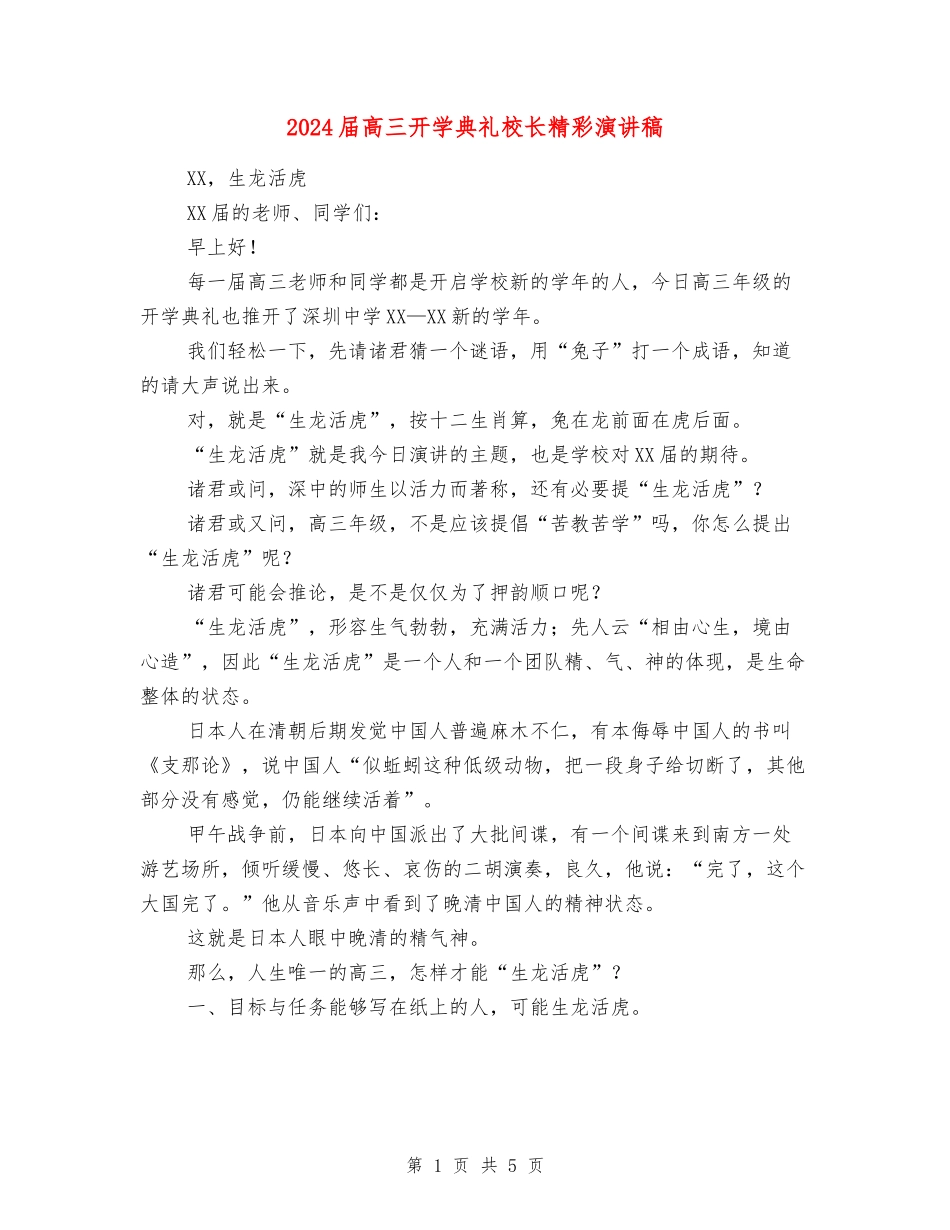 2018届高三开学典礼校长精彩演讲稿_第1页