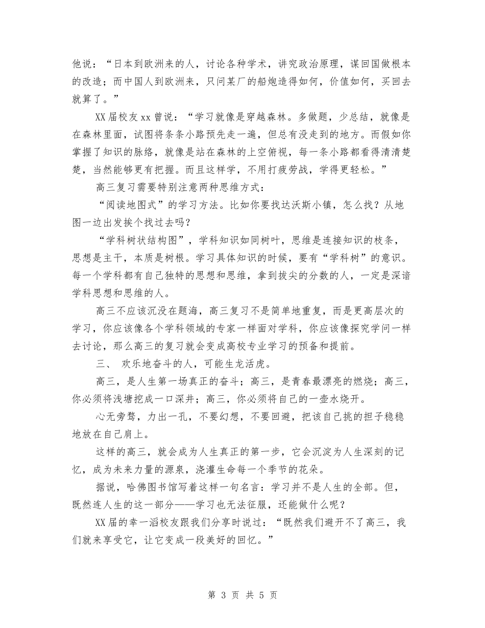 2018届高三开学典礼校长精彩演讲稿_第3页