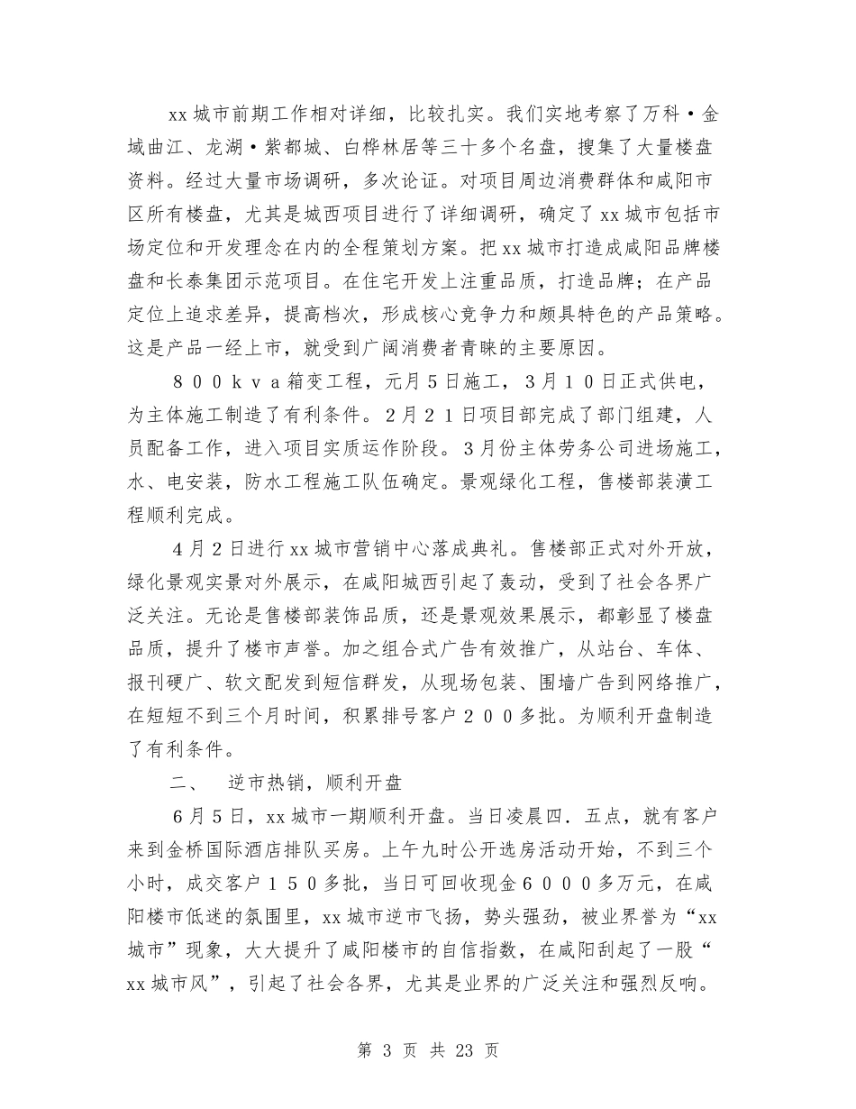 2024工程项目部工作总结4篇与2024市公路管理站上半年总结及下半年计划范文汇编_第3页