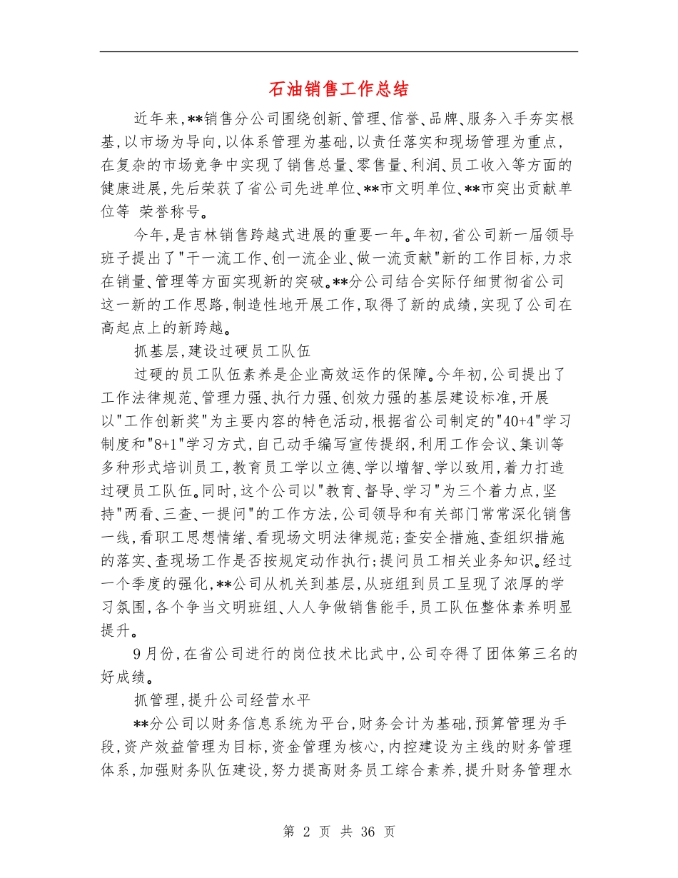 石油销售工作总结_第2页